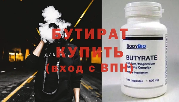 бутират Бронницы